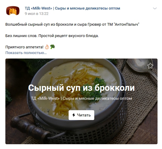 primer-posta-vkontakte-receptom-s-syrom